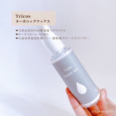 Tricos Oganic wax/Tricos/ヘアワックス・クリームを使ったクチコミ（2枚目）