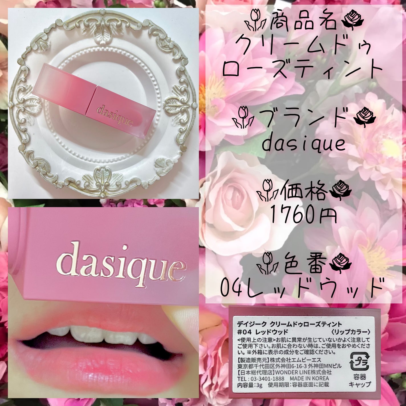 クリームドゥローズティント/dasique/リップティントを使ったクチコミ(2枚目)