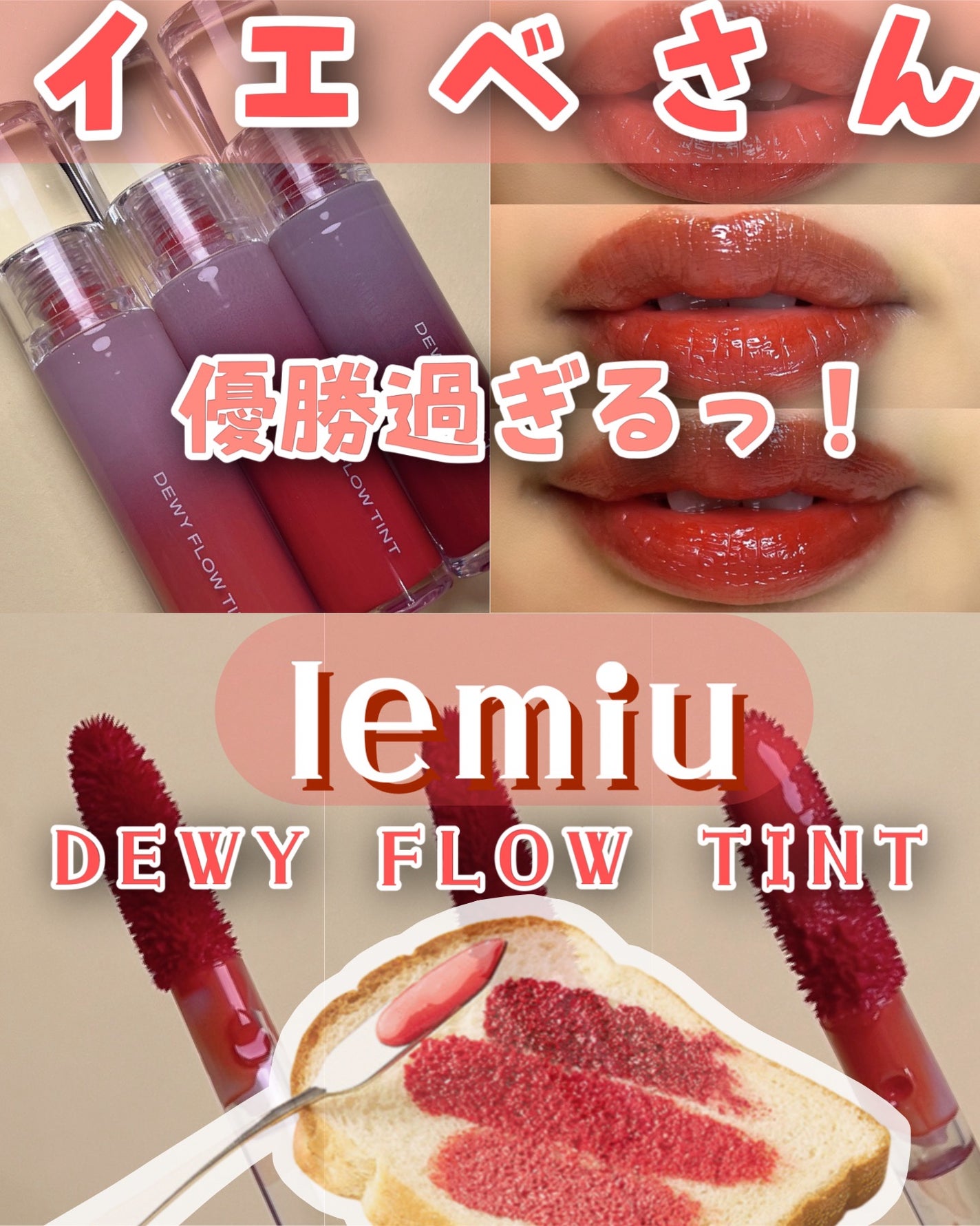 デュイフローティント/LEMIU/リップティントを使ったクチコミ(1枚目)