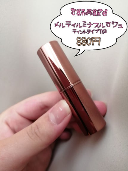 メルティールミナスルージュ(ティントタイプ)/キャンメイク/リップティントを使ったクチコミ(2枚目)