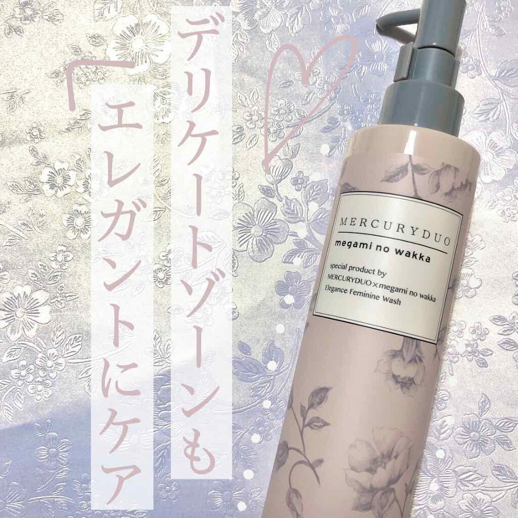 MERCURYDUO　エレガンスフェミニンウォッシュ/R&/デリケートゾーンケアを使ったクチコミ（1枚目）