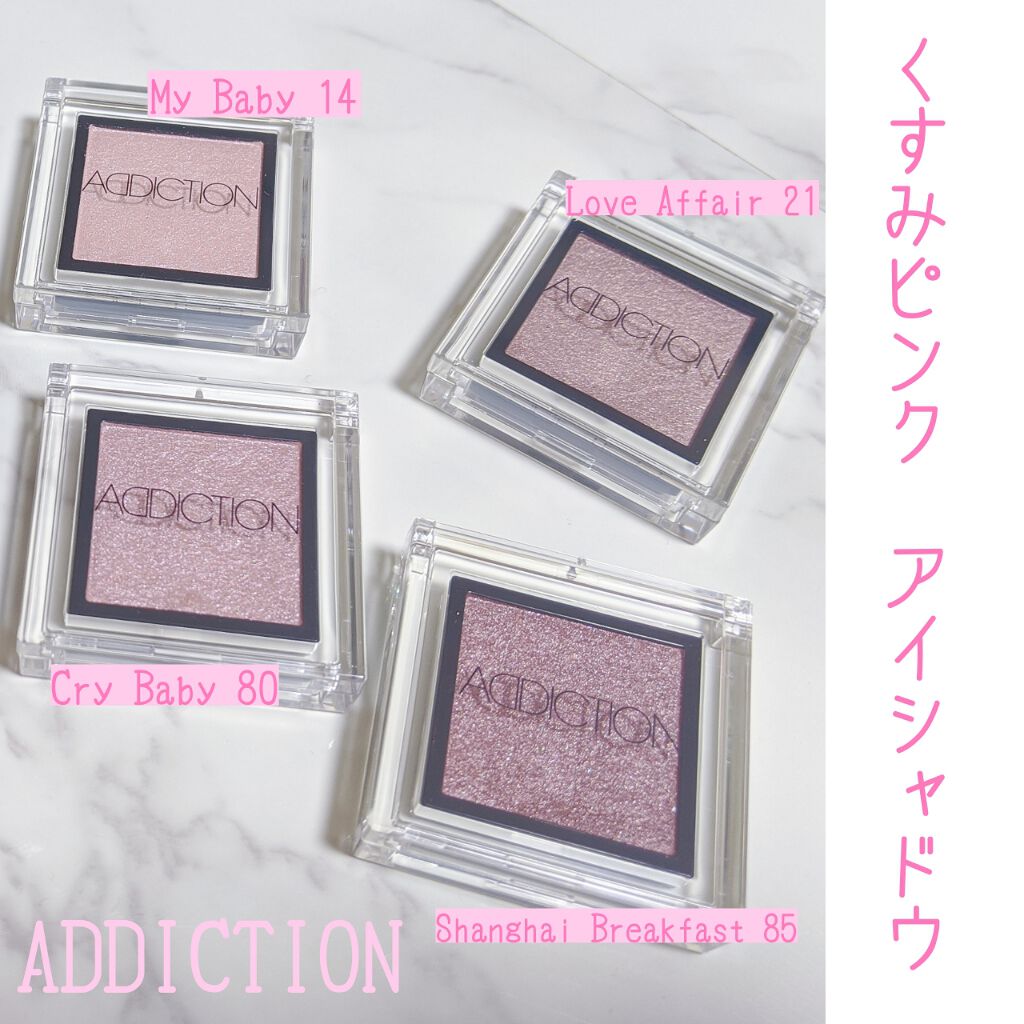 アディクション ザ アイシャドウ 85 Shanghai Breakfast (P) /ADDICTION/単色アイシャドウを使ったクチコミ（1枚目）