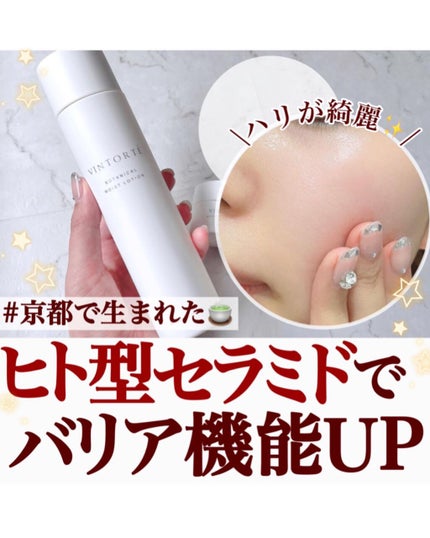 ボタニカルモイストローション/ヴァントルテ/化粧水を使ったクチコミ(1枚目)