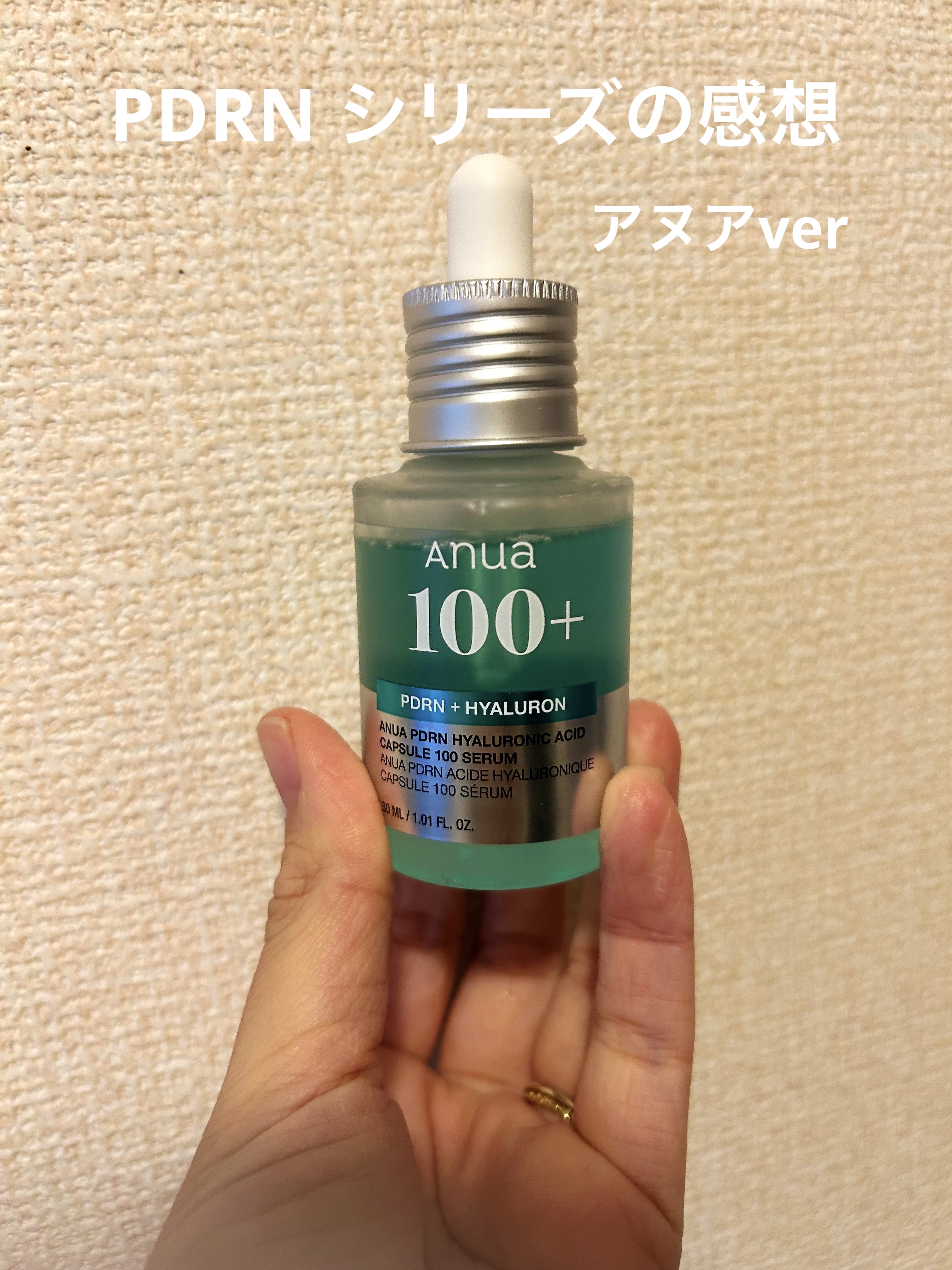 PDRNヒアルロン酸カプセル100セラム/Anua/美容液を使ったクチコミ（1枚目）