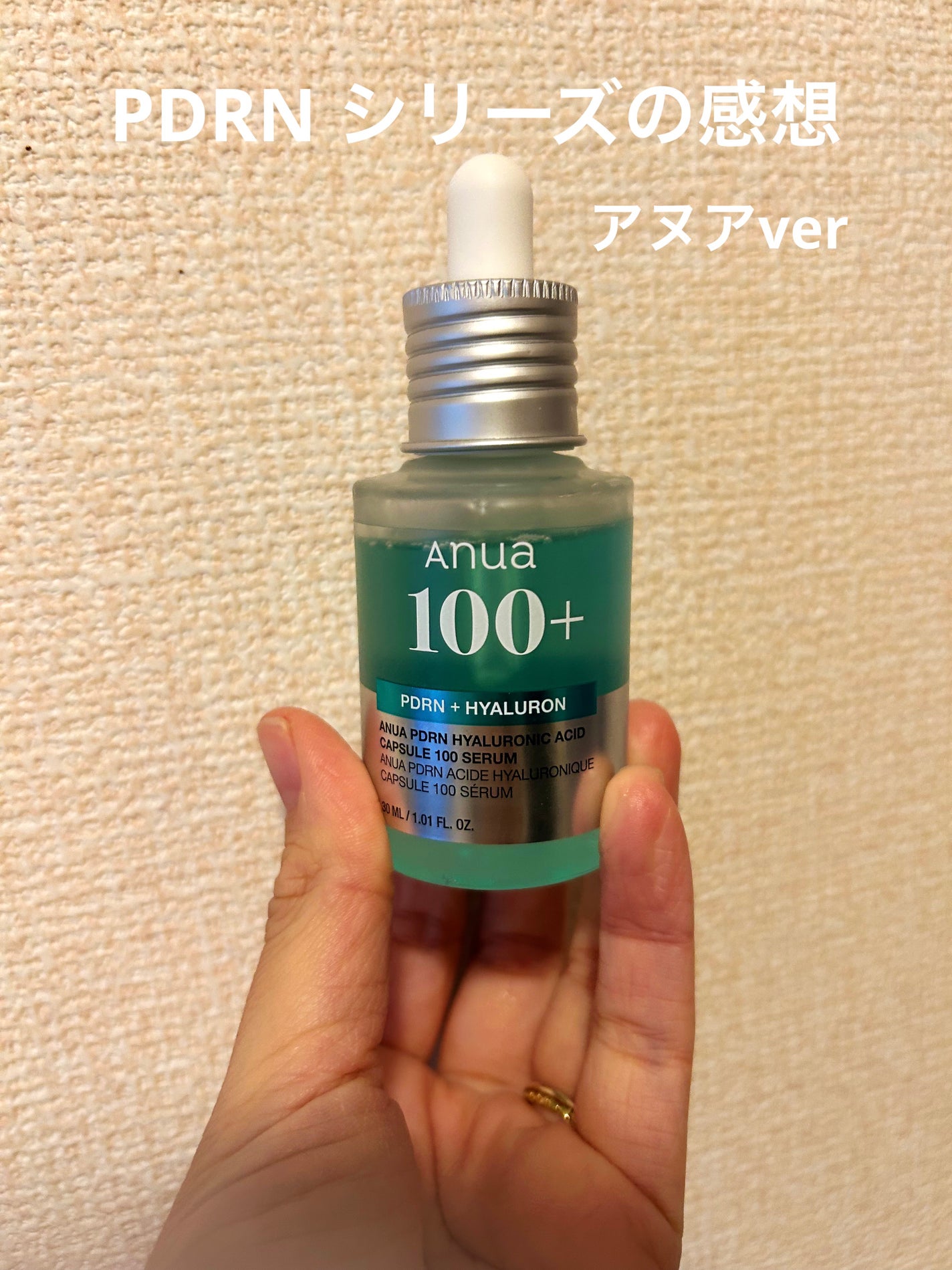 PDRNヒアルロン酸カプセル100セラム/Anua/美容液を使ったクチコミ(1枚目)