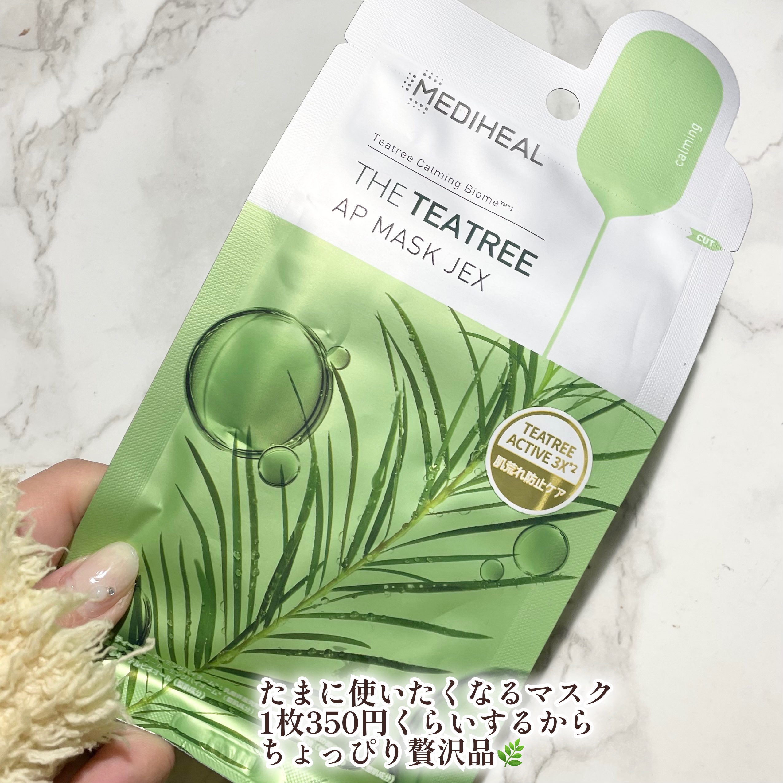 THE ティーツリー APマスク JEX 27ml×1枚/MEDIHEAL/シートマスク・パックを使ったクチコミ（2枚目）
