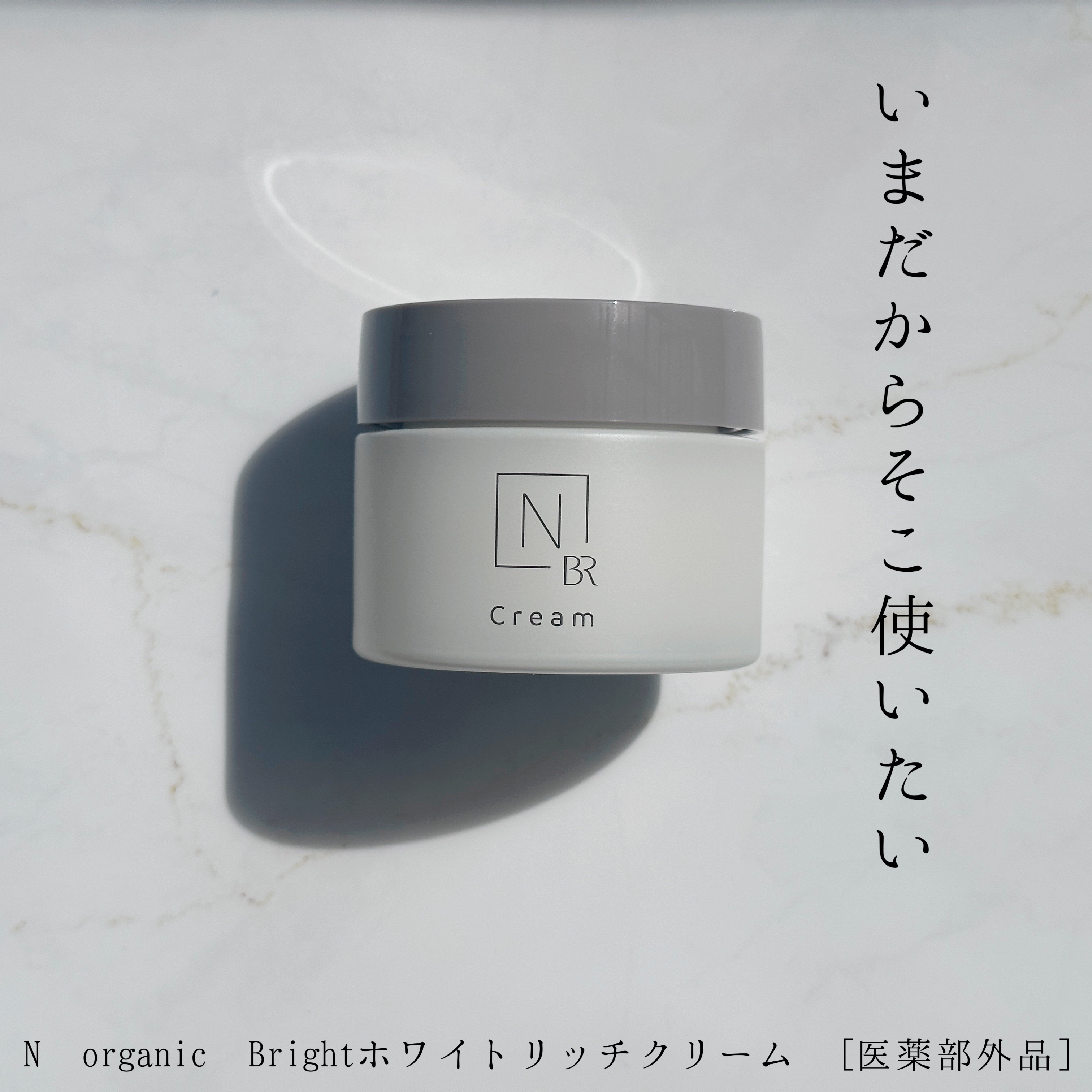 Bright ホワイト リッチ クリーム [医薬部外品] クリーム45g N organic Bright ホワイトリッチクリーム 濃密なクリームが肌に明る