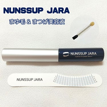 Eyebrow&Eyelash Serum/NUNSSUP JARA/まつげ美容液を使ったクチコミ（1枚目）