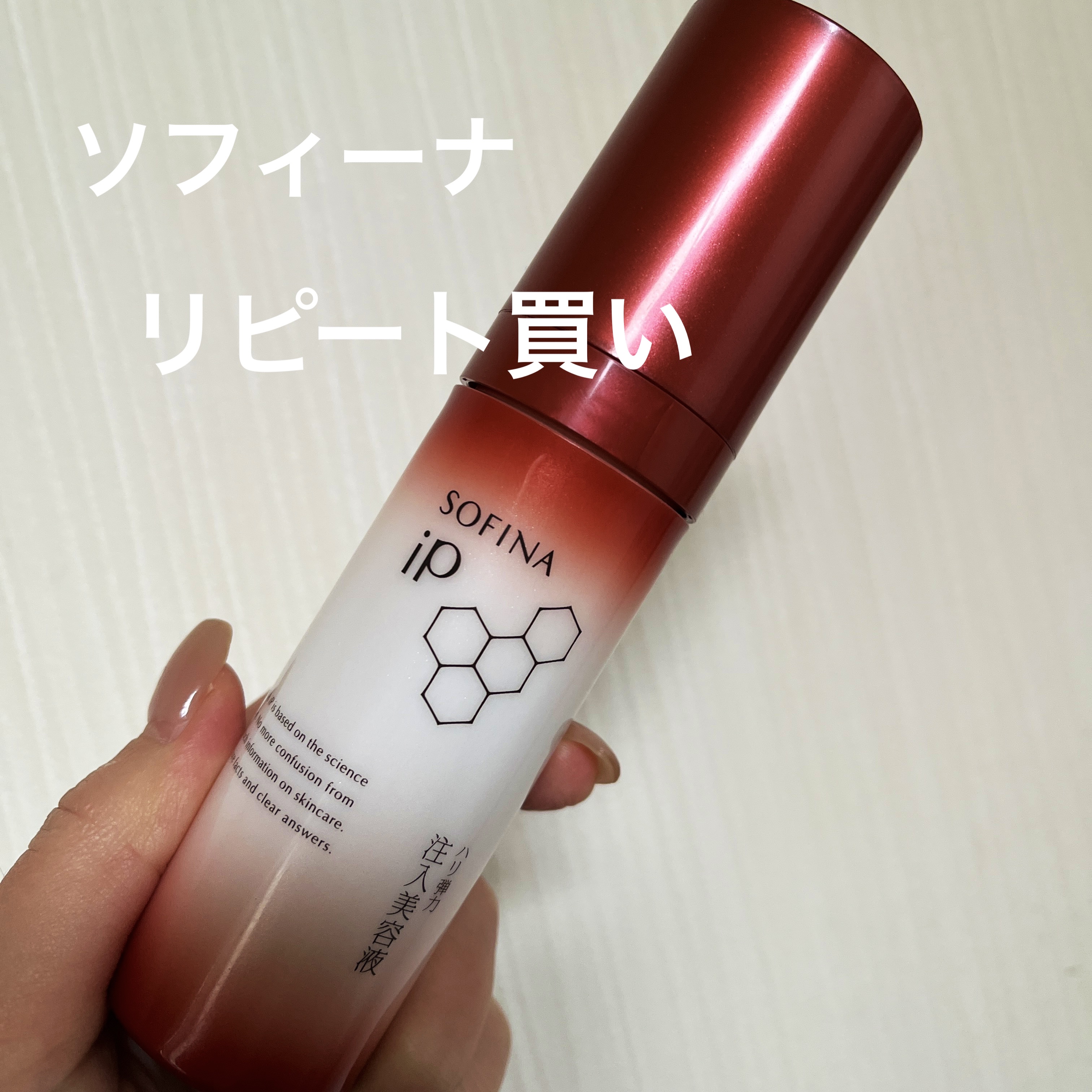 SOFINA iP
ソフィーナ iP ハリ弾力注入美容液
レフィル 40g

毛穴ケアの美容液をいくつか使って1番効果を感じられたのがこちら❤️
なので、リピートしました✨
保湿力もあって、乾燥しにくいし、使うと毛穴が目立ちにくくなったので