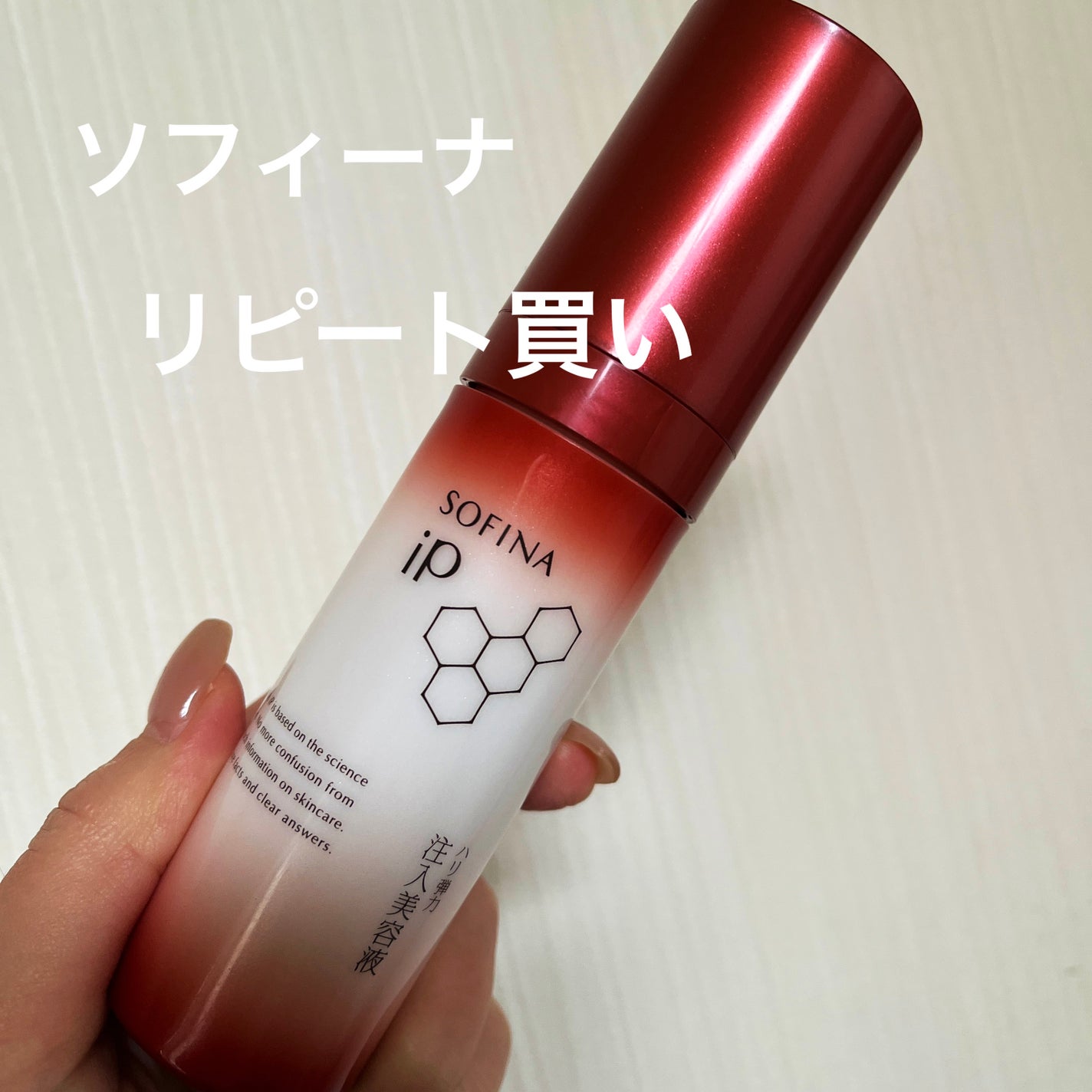 ソフィーナ iP ハリ弾力注入美容液/SOFINA iP/美容液を使ったクチコミ(1枚目)
