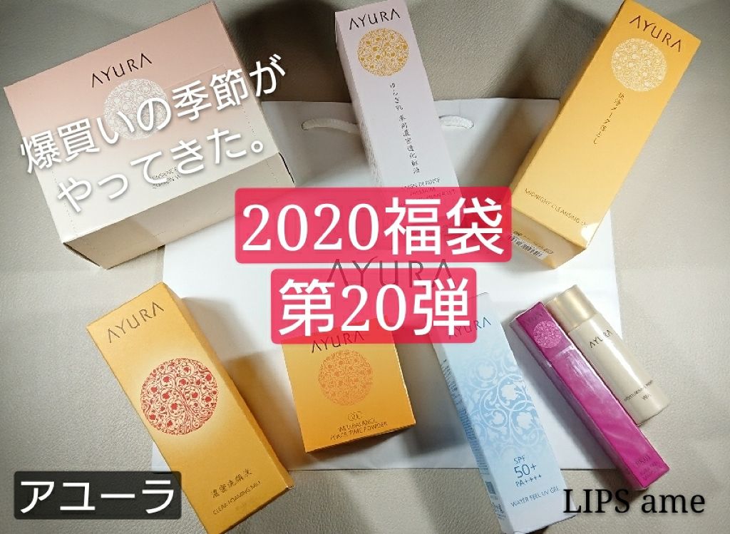 ｆ サインディフェンス バランシングプライマー センシティブ/AYURA/化粧水を使ったクチコミ（1枚目）