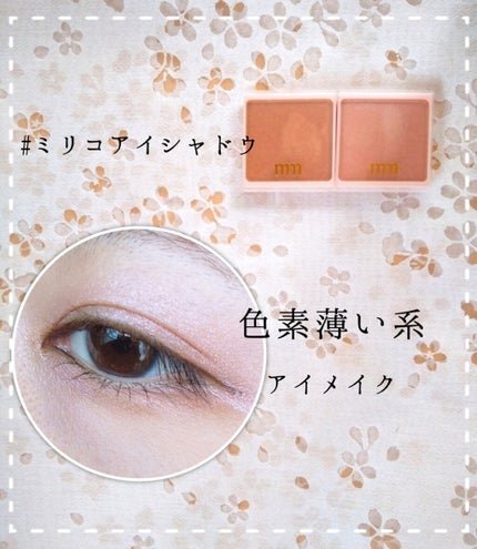 ミリコアイシャドウ/ビューティーワールド/単色アイシャドウを使ったクチコミ(1枚目)