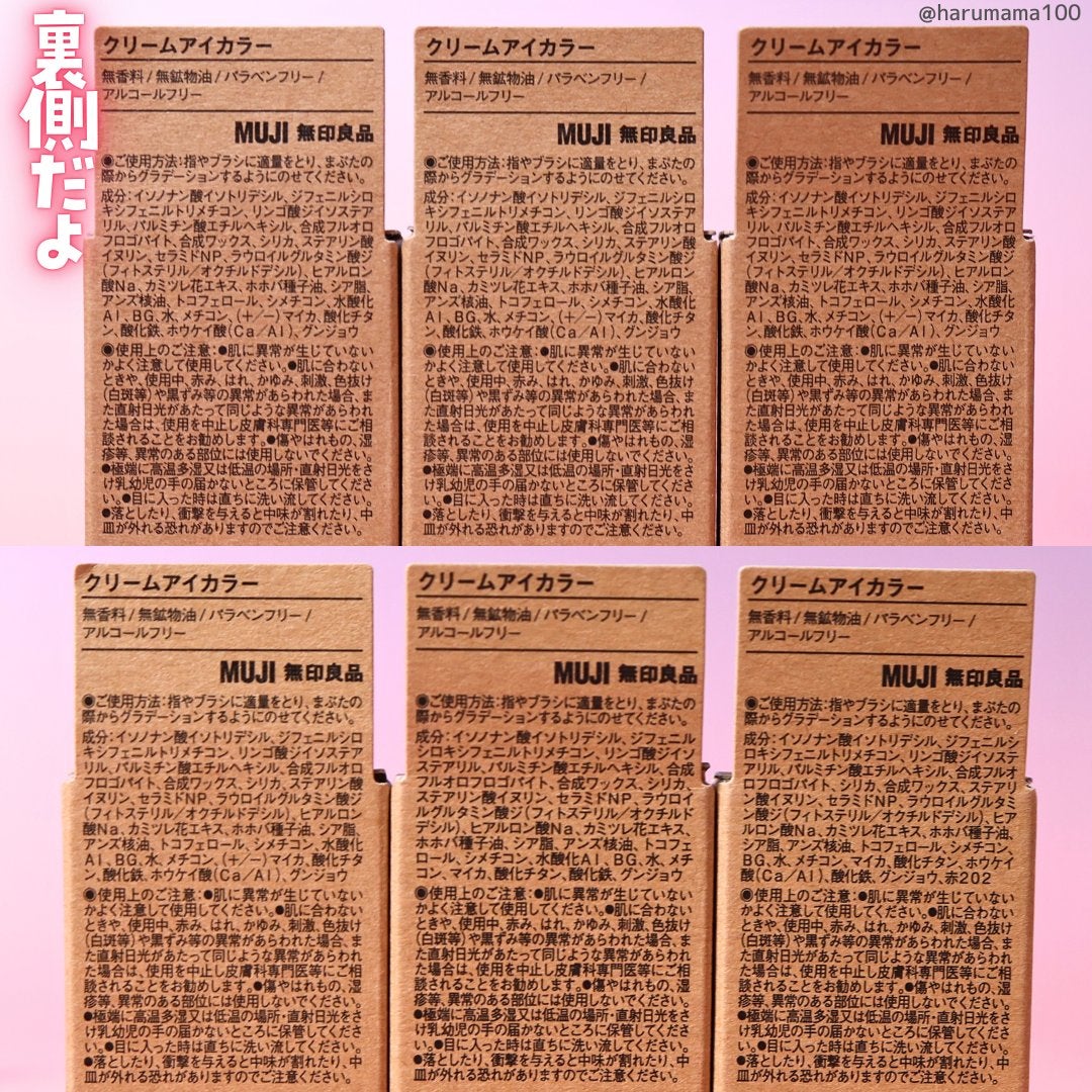 クリームアイカラー/無印良品/ジェル・クリームアイシャドウを使ったクチコミ(6枚目)