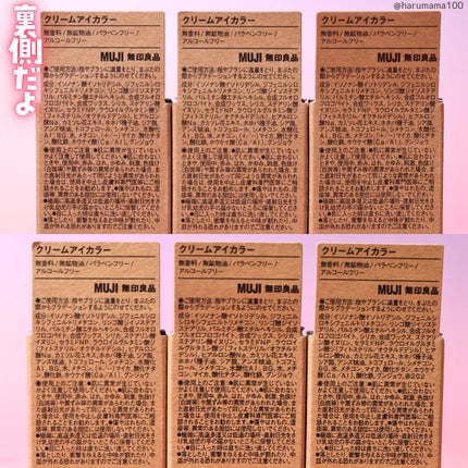 クリームアイカラー/無印良品/ジェル・クリームアイシャドウを使ったクチコミ(6枚目)