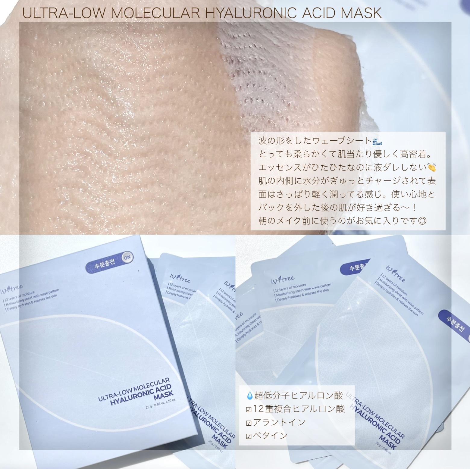 超低分子ヒアルロン酸トナー/Isntree/化粧水を使ったクチコミ（3枚目）