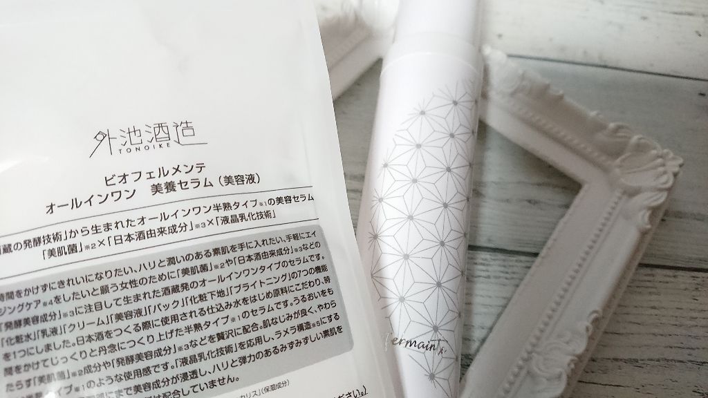 ビオフェルメンテ オールインワン美養セラム/蔵元美人/オールインワン化粧品を使ったクチコミ(3枚目)