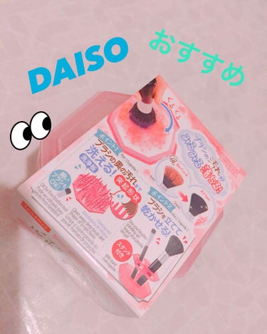 ◉ DAISO  メイクブラシクリーナー

初投稿です(u_u)

今回はDAISO商品のレビューです💡
新商品？！と思いついかってしまいました☺️

筆のお手入れは、DAISOのメイクブラシ専用クリー