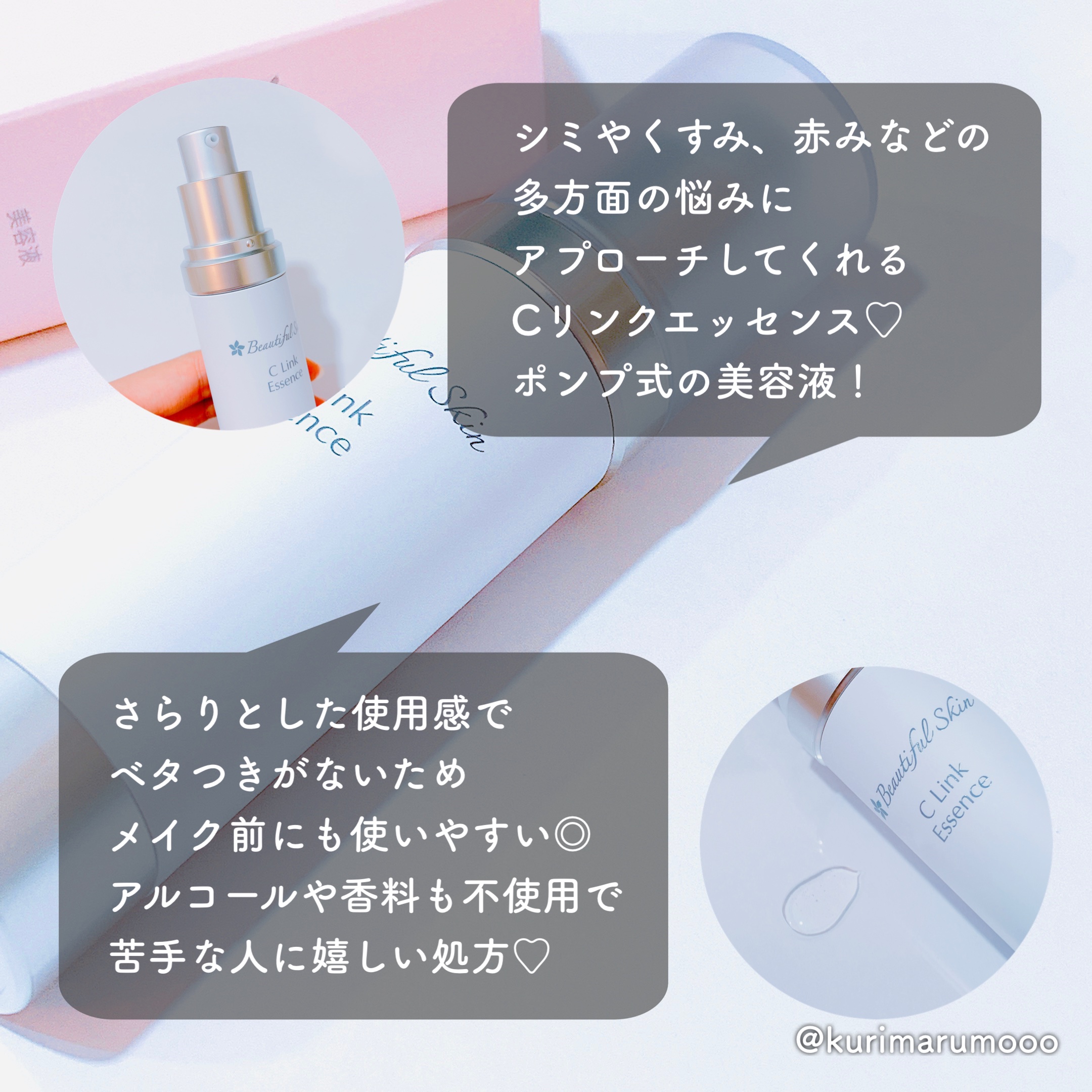 Cリンクエッセンス/ビューティフルスキン/美容液を使ったクチコミ（2枚目）