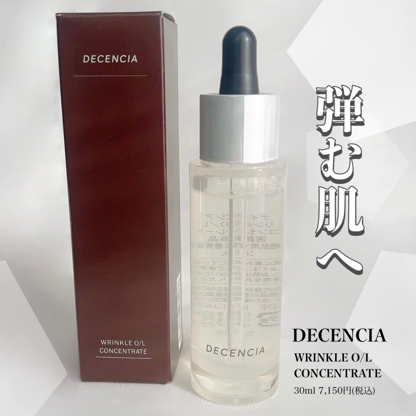 リンクル O/L コンセントレート/DECENCIA/美容液を使ったクチコミ(1枚目)