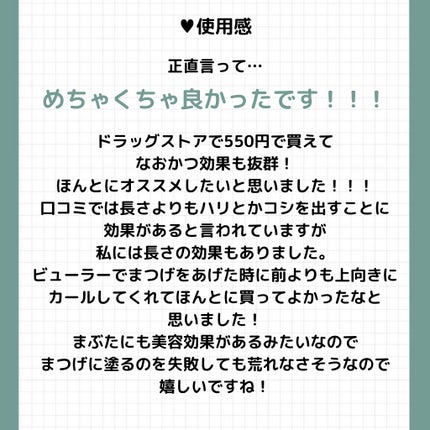 まつげ美容液EX/CEZANNE/まつげ美容液を使ったクチコミ(4枚目)