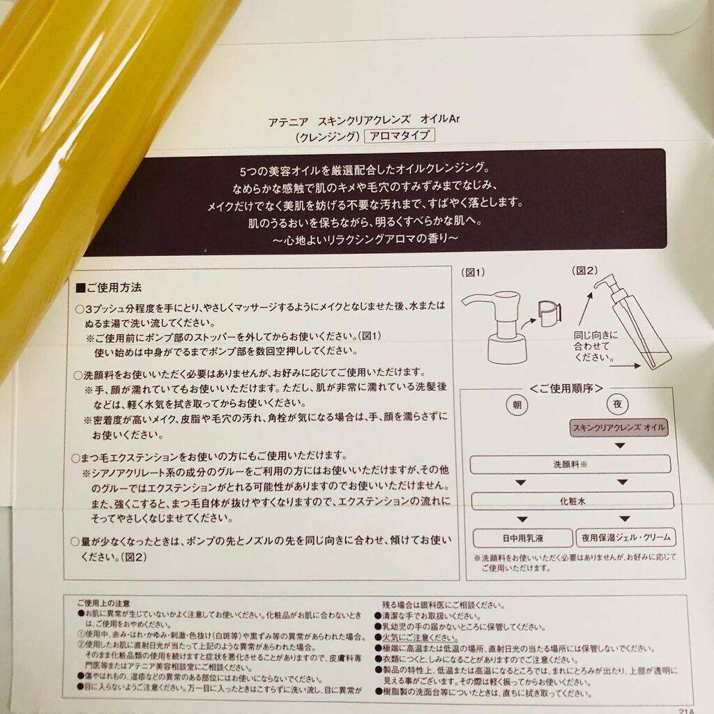 スキンクリア クレンズ オイル アロマタイプ/アテニア/オイルクレンジングを使ったクチコミ(5枚目)