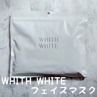 フェイスマスク/WHITH WHITE/シートマスク・パックを使ったクチコミ（1枚目）