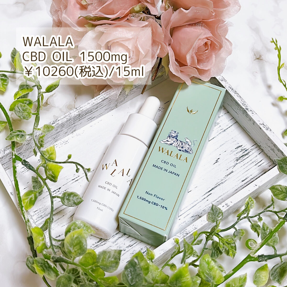 CBD オイル 1,500mg/WALALA/その他を使ったクチコミ（2枚目）