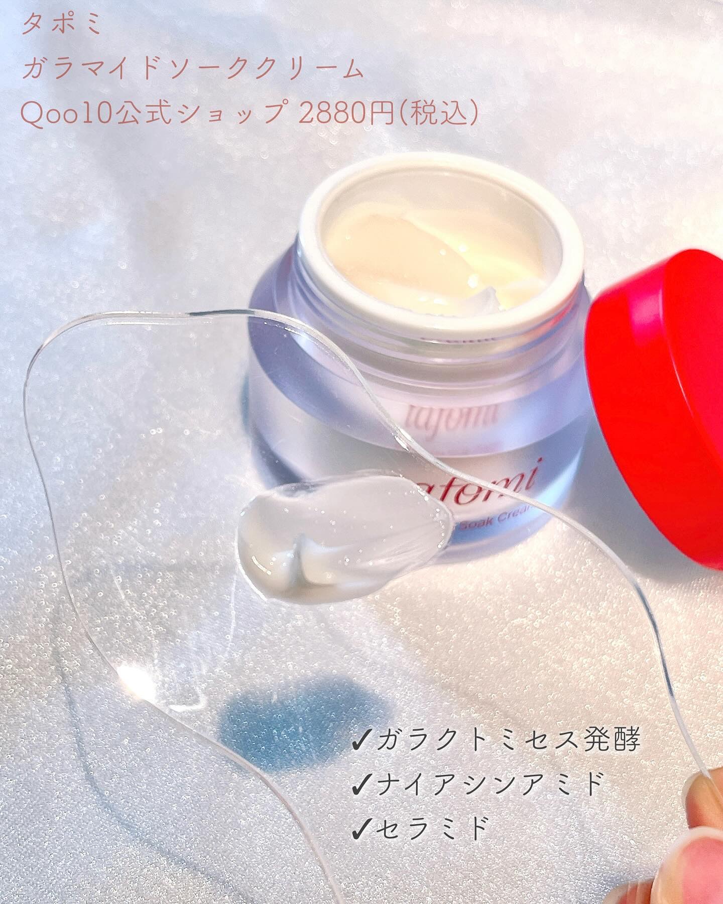 ガラマイドソーククリーム/TAFOMI/フェイスクリームを使ったクチコミ（2枚目）