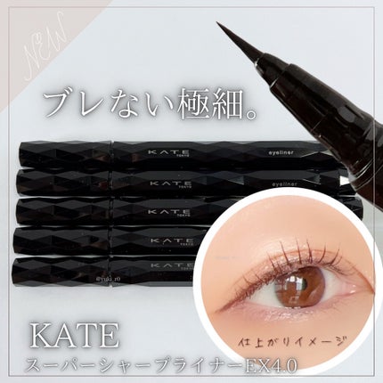 スーパーシャープライナーEX4.0/KATE/リキッドアイライナーを使ったクチコミ(1枚目)