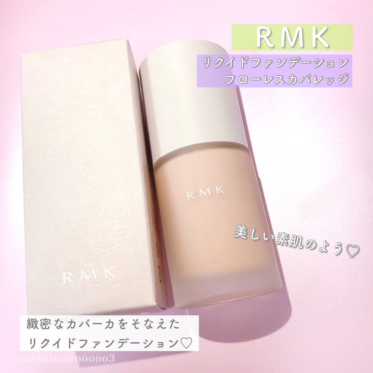 RMK リクイドファンデーション フローレスカバレッジ/RMK/リキッドファンデーションを使ったクチコミ(2枚目)