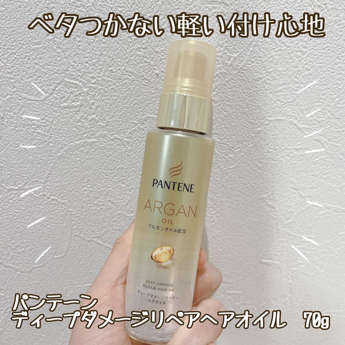 ディープダメージリペアー ヘアオイル/パンテーン/ヘアオイルを使ったクチコミ(1枚目)