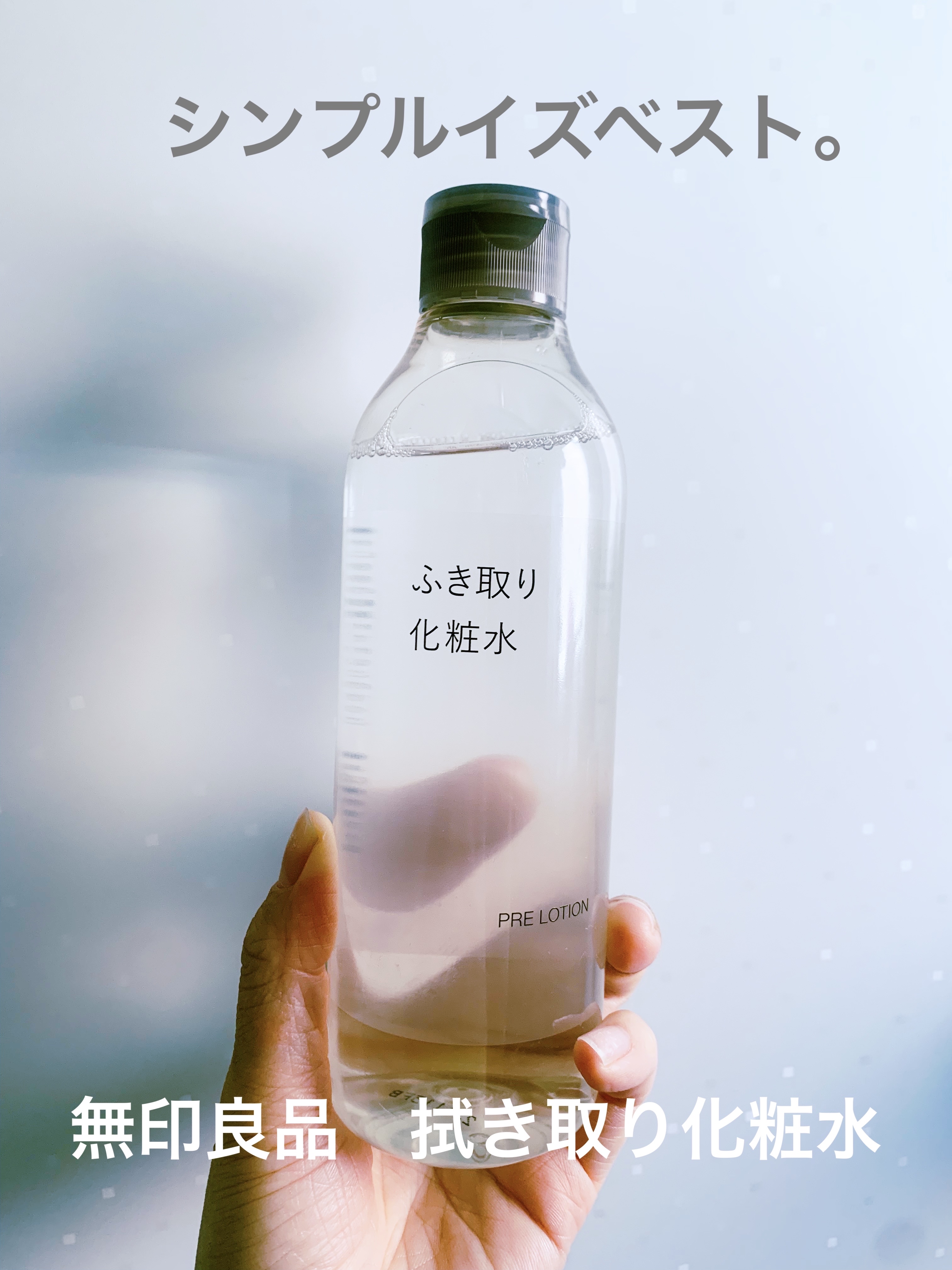 ふき取り化粧水/無印良品/拭き取り化粧水を使ったクチコミ（1枚目）