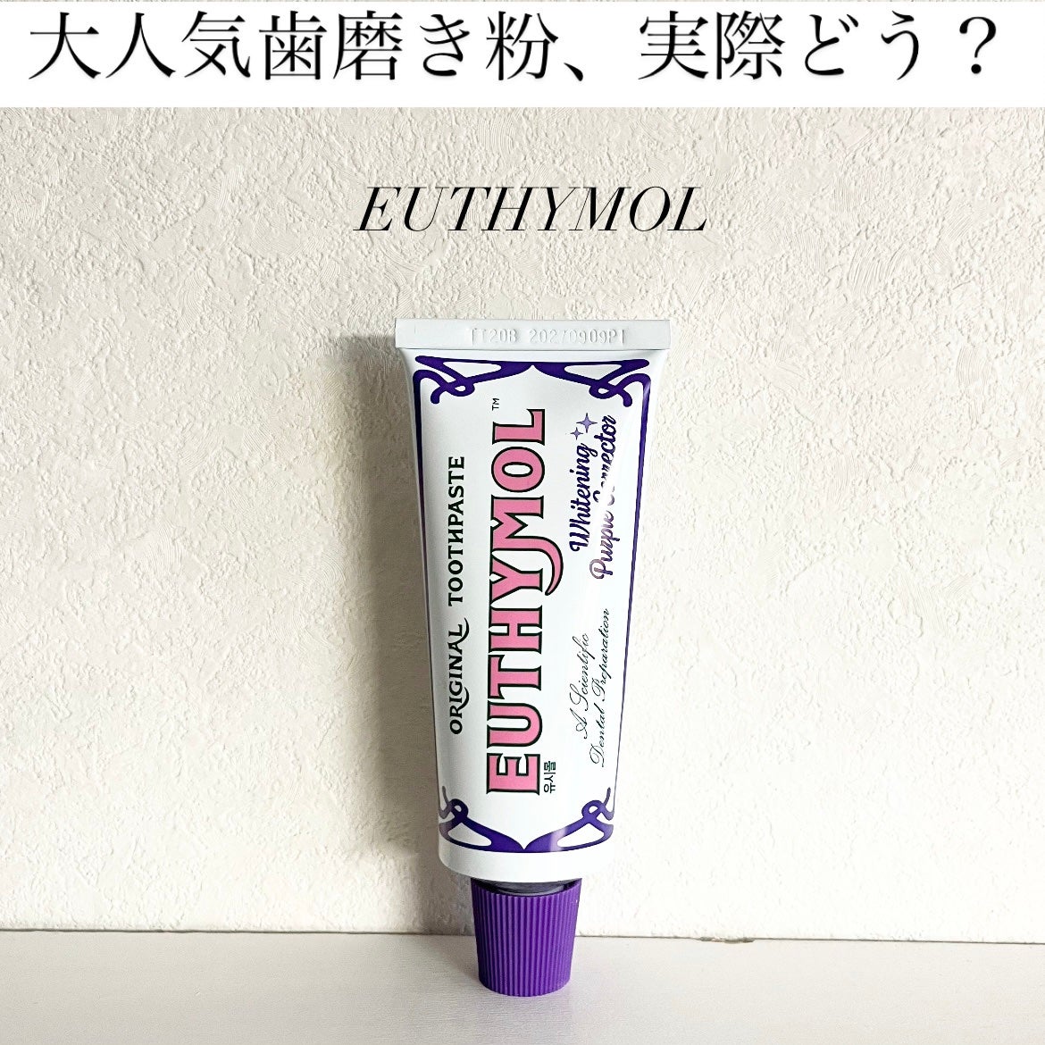 ホワイトパープル歯みがき ピーチフローラルミントの香り/EUTHYMOL/歯磨き粉を使ったクチコミ(1枚目)
