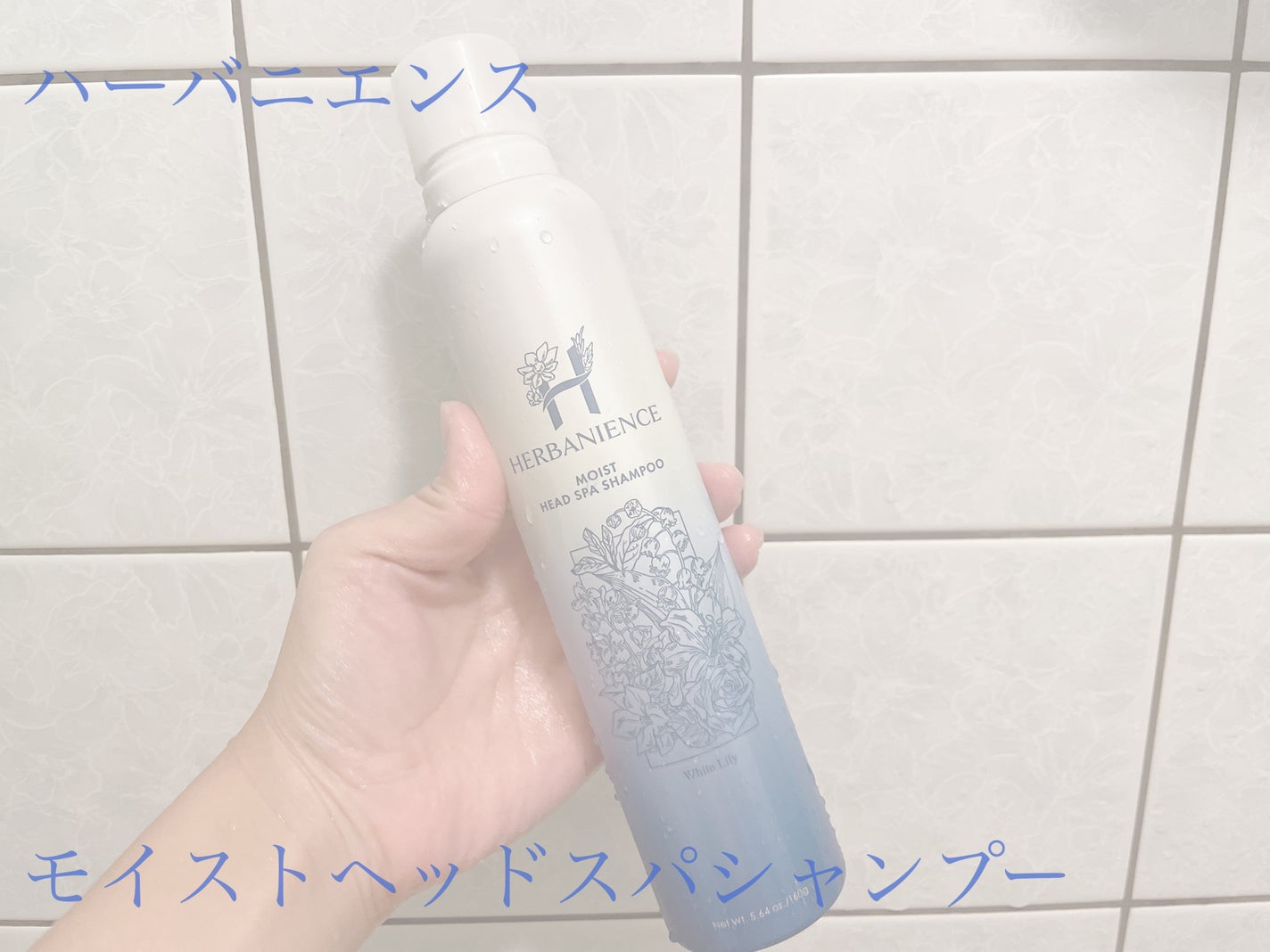 炭酸モイストスパシャンプー/HERBANIENCE/市販シャンプーを使ったクチコミ(1枚目)