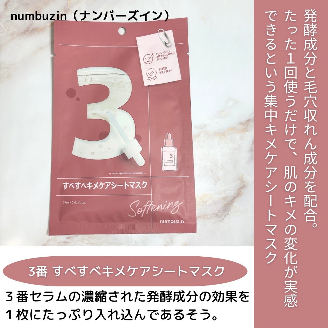 3番 すべすべキメケアシートマスク/numbuzin/シートマスク・パックを使ったクチコミ(2枚目)