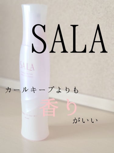 ふわ巻きカーラーウォーター/SALA/プレスタイリング・寝ぐせ直しを使ったクチコミ（1枚目）