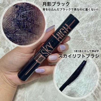 スカイハイ コスミックブラスト/MAYBELLINE NEW YORK/マスカラを使ったクチコミ(2枚目)