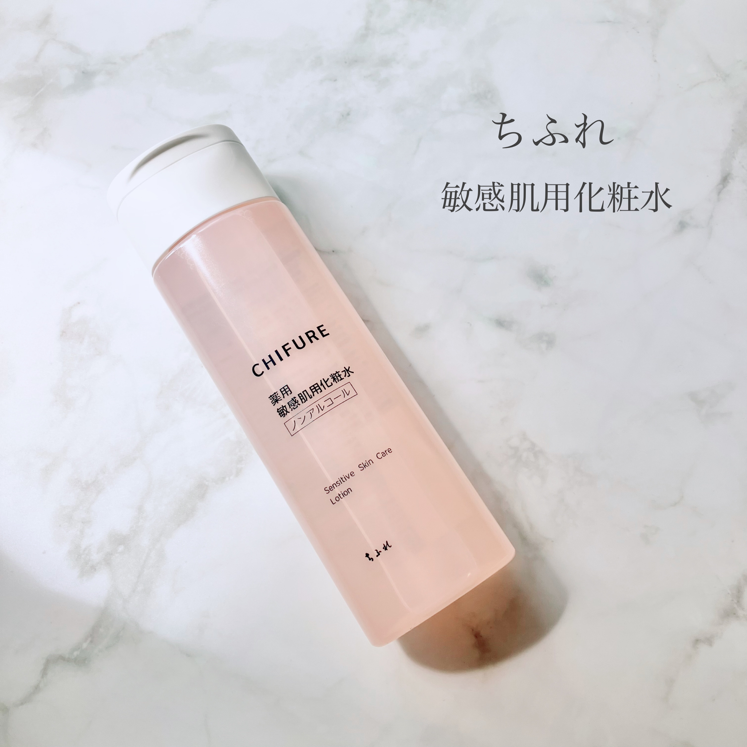 敏感肌用化粧水/ちふれ/化粧水を使ったクチコミ（1枚目）