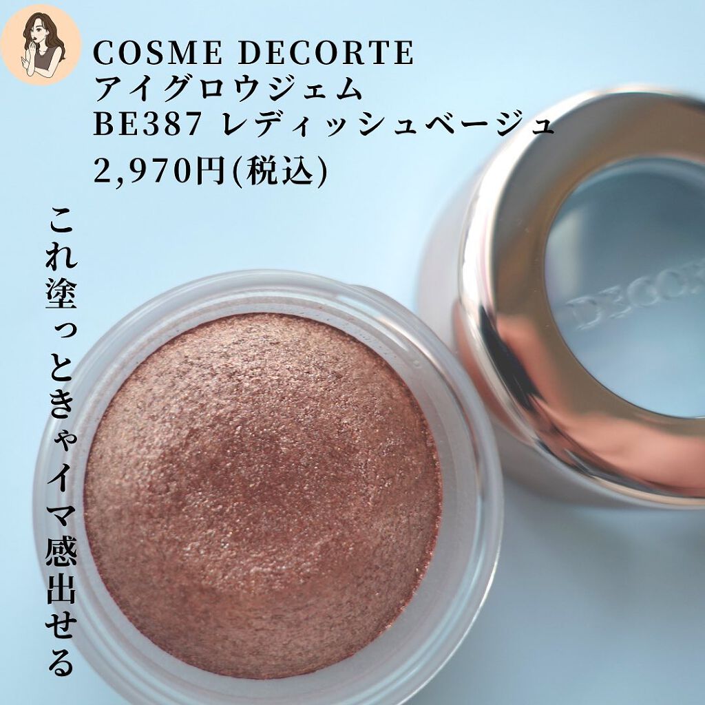 アイグロウ ジェム/DECORTÉ/ジェル・クリームアイシャドウを使ったクチコミ(3枚目)