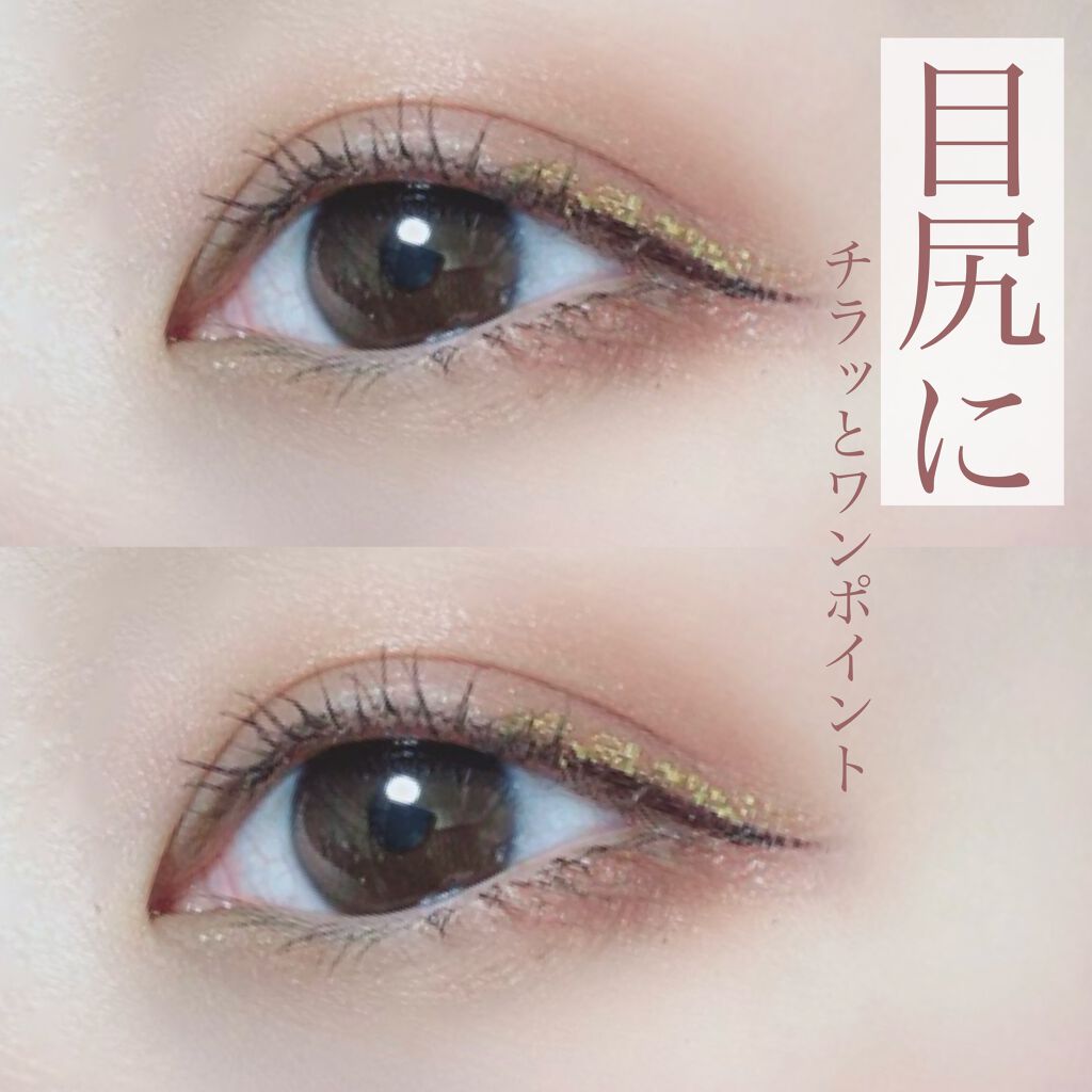 メイクアップカラーバリエーション ラメグリッター/チャコット・コスメティクス/グリッターを使ったクチコミ(5枚目)