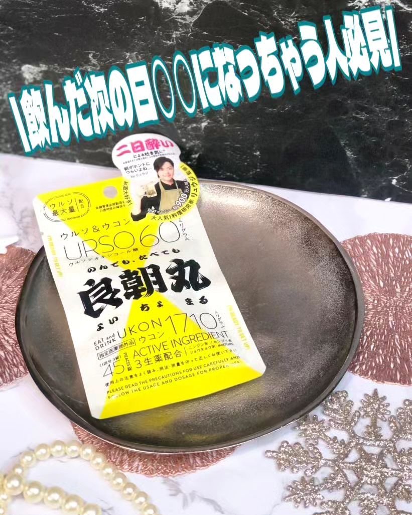 良朝丸/レイスターズ/健康サプリメントを使ったクチコミ（1枚目）