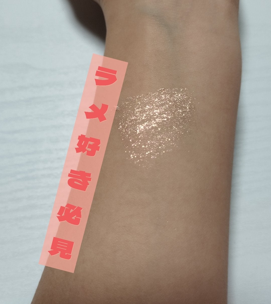 シュガー トゥインクル リキッド シャドウ/PERIPERA/リキッドアイシャドウを使ったクチコミ(3枚目)