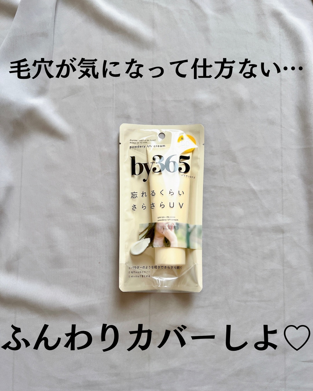 by365 パウダリーUVクリーム/ナリスアップ/日焼け止めクリームを使ったクチコミ（2枚目）