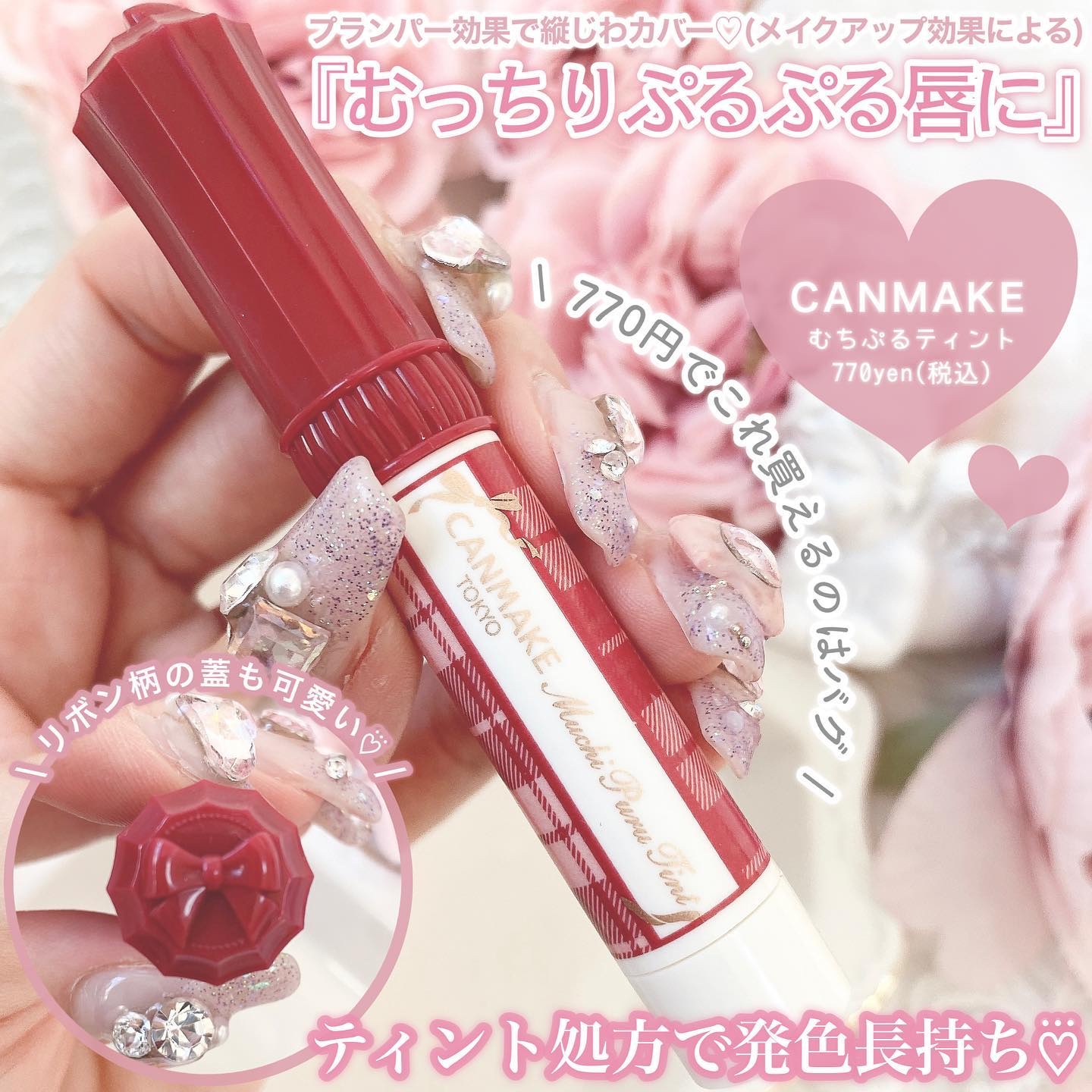 むちぷるティント 03 ワインベリー/キャンメイク/リップティントを使ったクチコミ（2枚目）