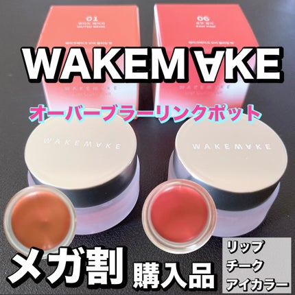 オーバーブラーリングポット/wakemake/口紅を使ったクチコミ(1枚目)