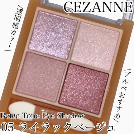 ベージュトーンアイシャドウ/CEZANNE/アイシャドウパレットを使ったクチコミ(1枚目)