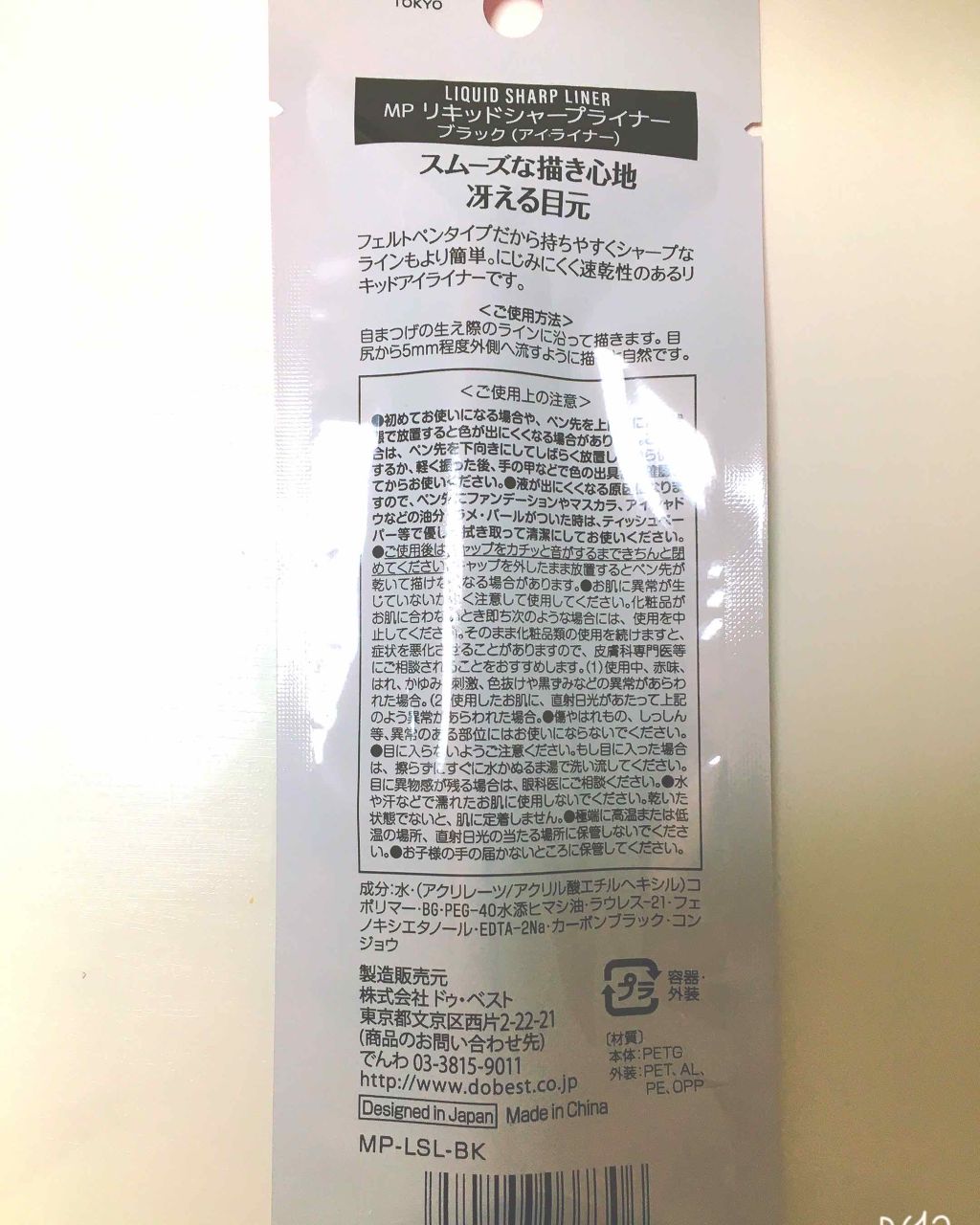 MP リキッドシャープライナー/セリア/リキッドアイライナーを使ったクチコミ（2枚目）