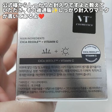 VT リードルショット ビタライト クリームのクチコミ「VTCOSMETICS
リードルショット ビタライトクリーム
50ml 3850円

リードル.....」（3枚目）