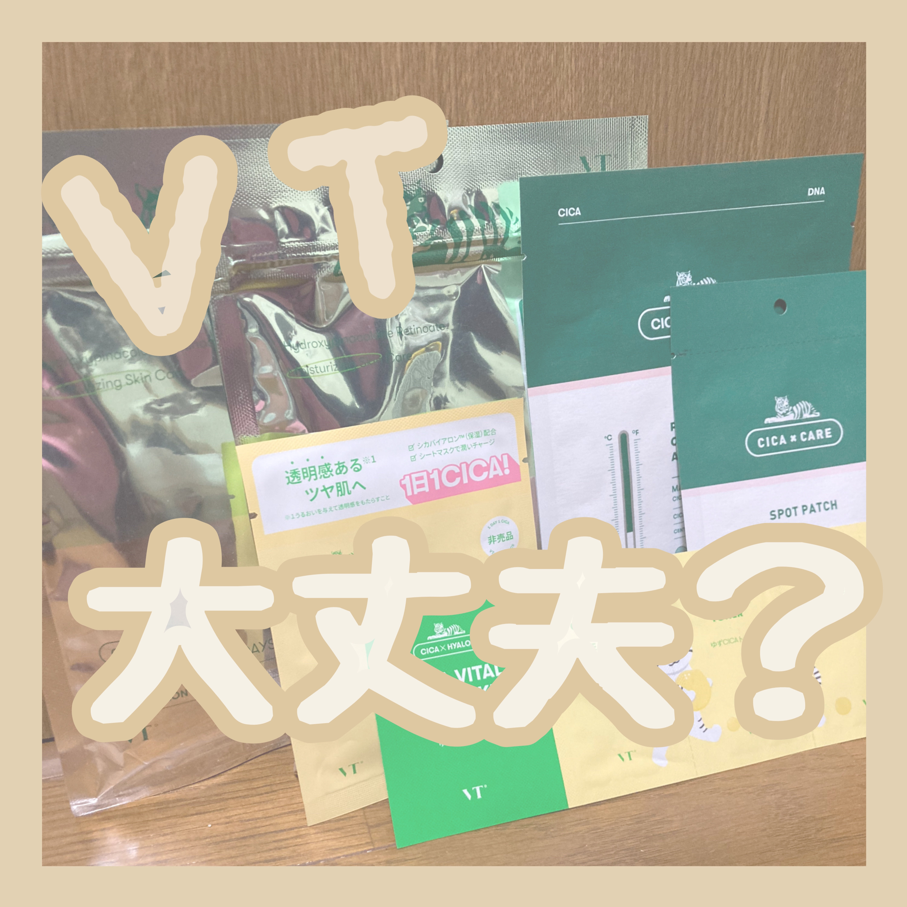 シカバイタル エッセンス/VT/美容液を使ったクチコミ（1枚目）