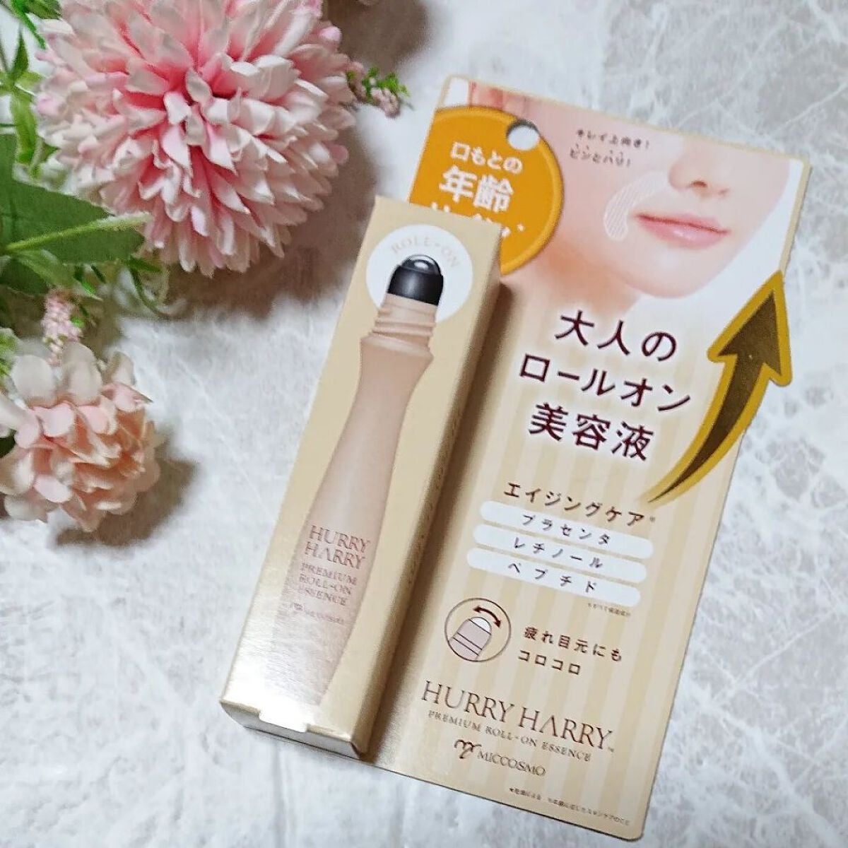 大人のロールオンエッセンス/ハリーハリー/アイケア・アイクリームを使ったクチコミ(1枚目)